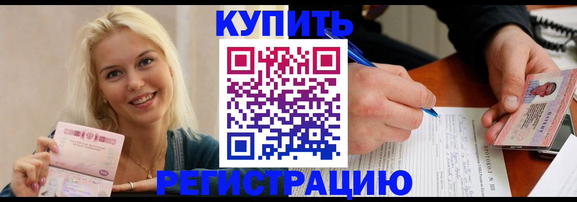 прописка в квартире в Балашове