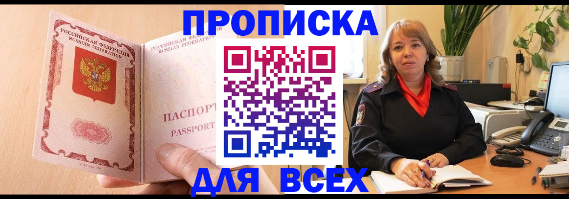 временная регистрация поиск в Балашове